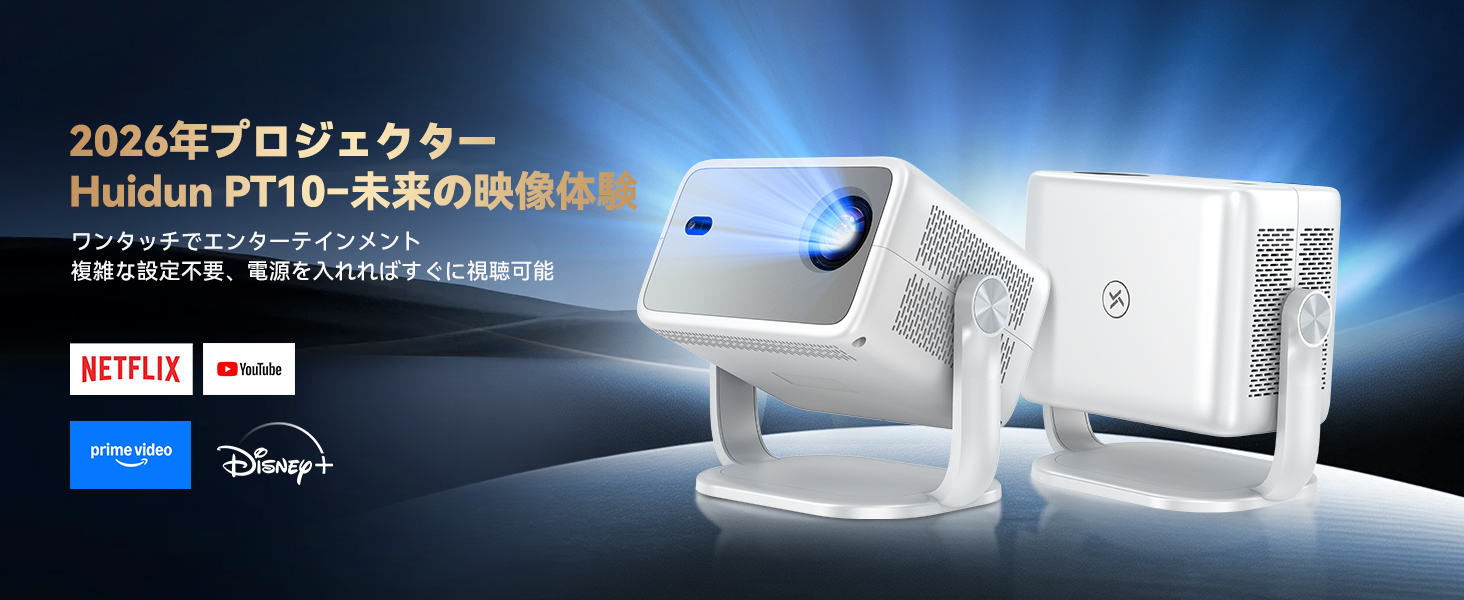 Amazon.co.jp: 2026 Huidun PT10 プロジェクター 家庭用・Netflix対応