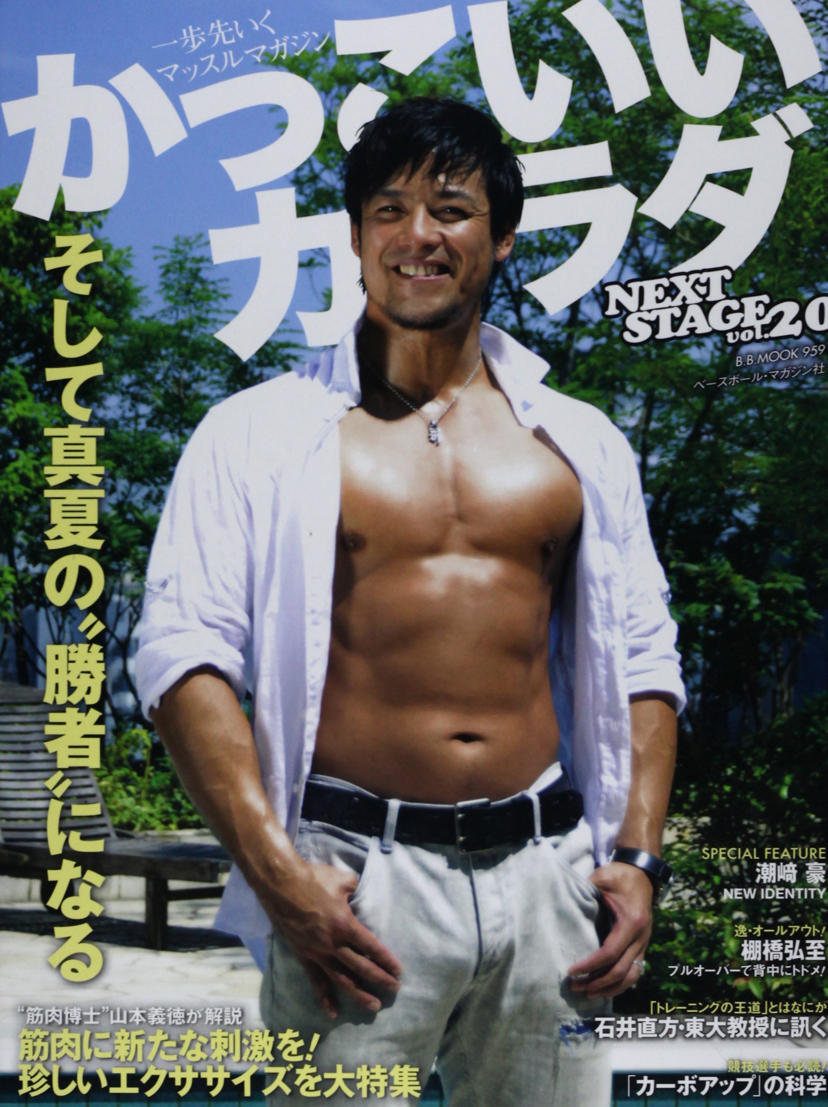かっこいいカラダnext Stage Vol 筋肉に新たな刺激を 珍しいエクササイズを大特集 B B Mook 959 山本義徳 本 通販 Amazon