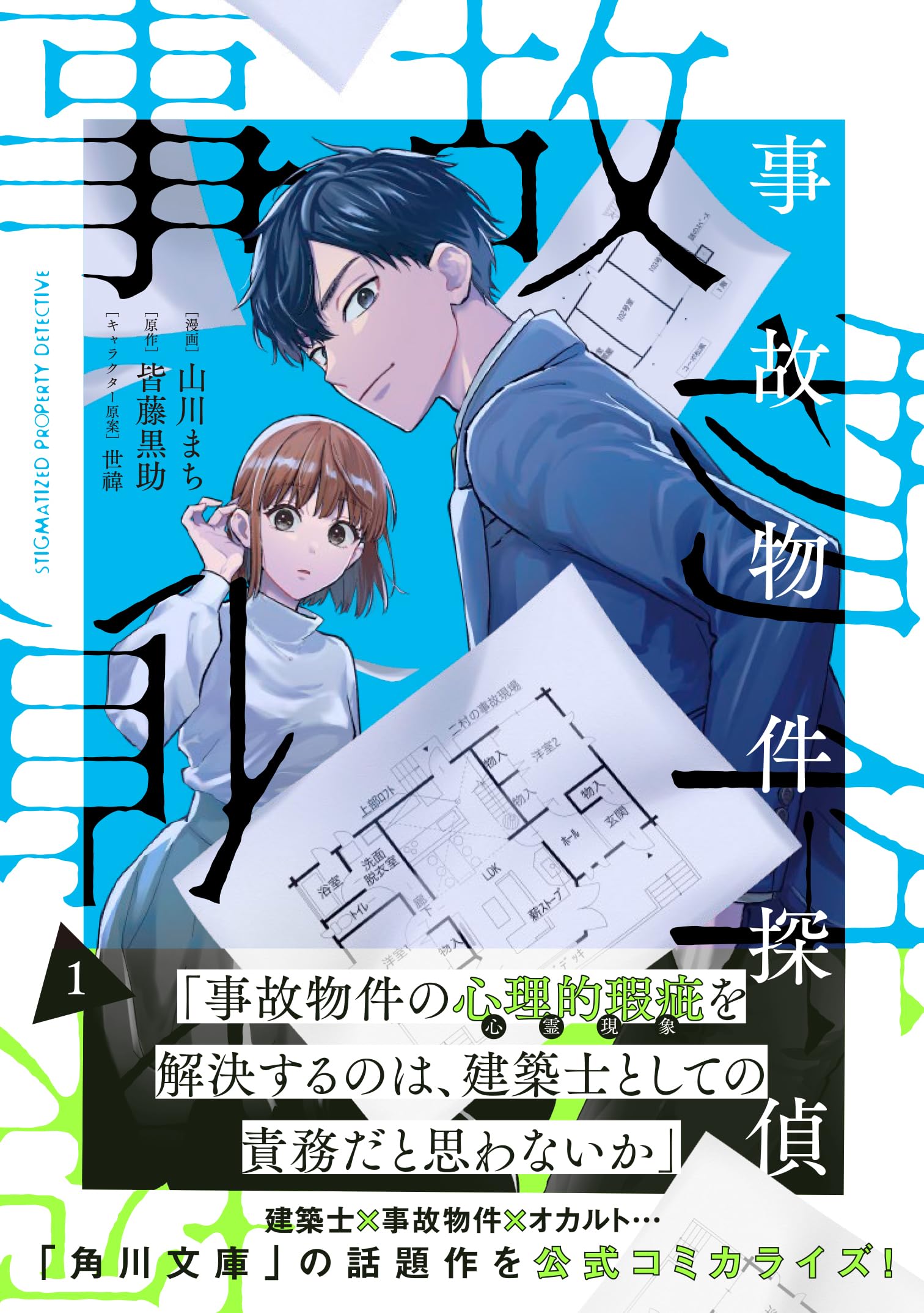 川村一楽　九十九までは留守とこたえよ・・・ 明稜帝梧桐勢十郎 1／かずはじめ | 集英社 ― SHUEISHA ―