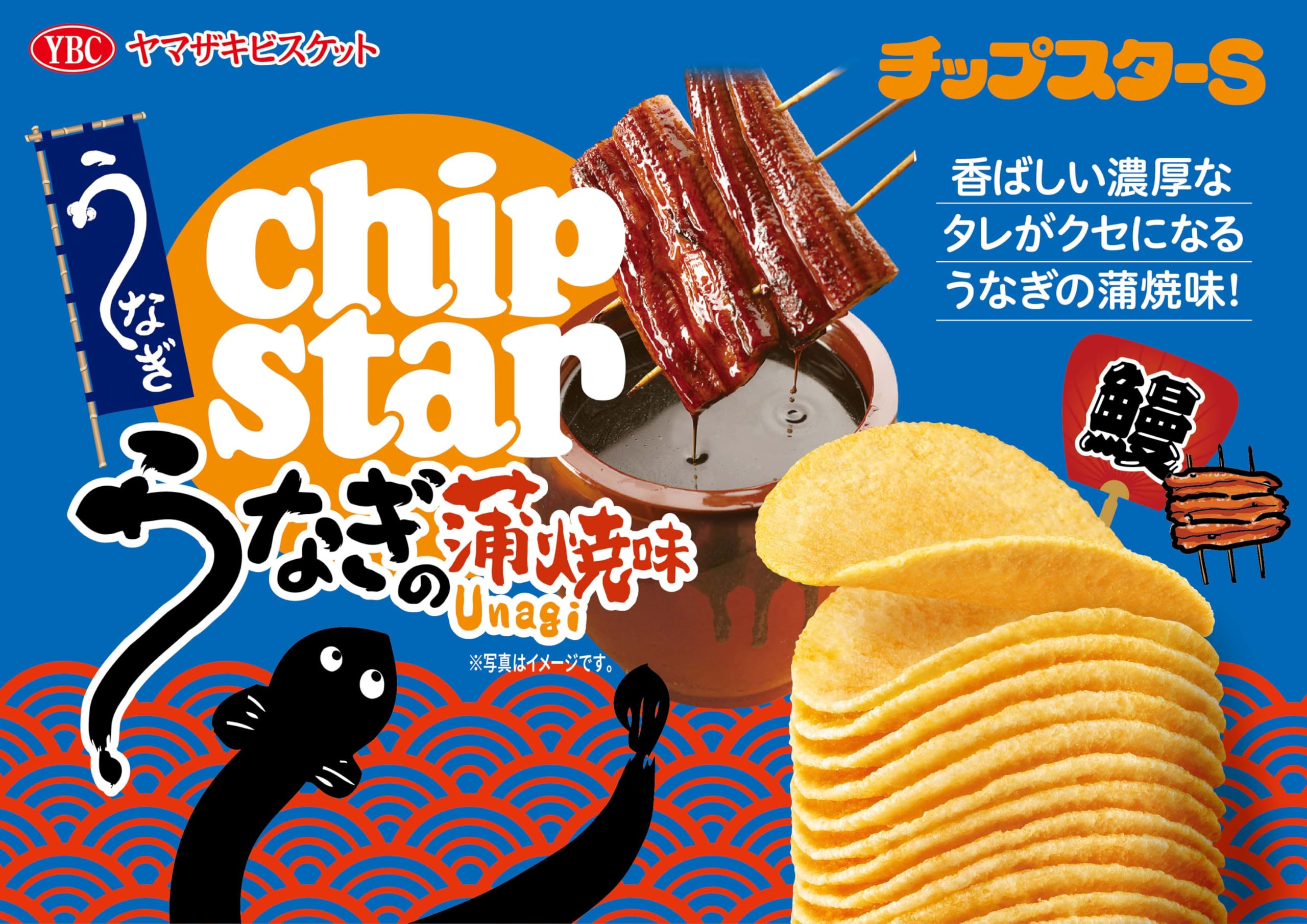 Amazon.co.jp: YBC チップスターSうなぎの蒲焼味 45g×8個 : 食品・飲料