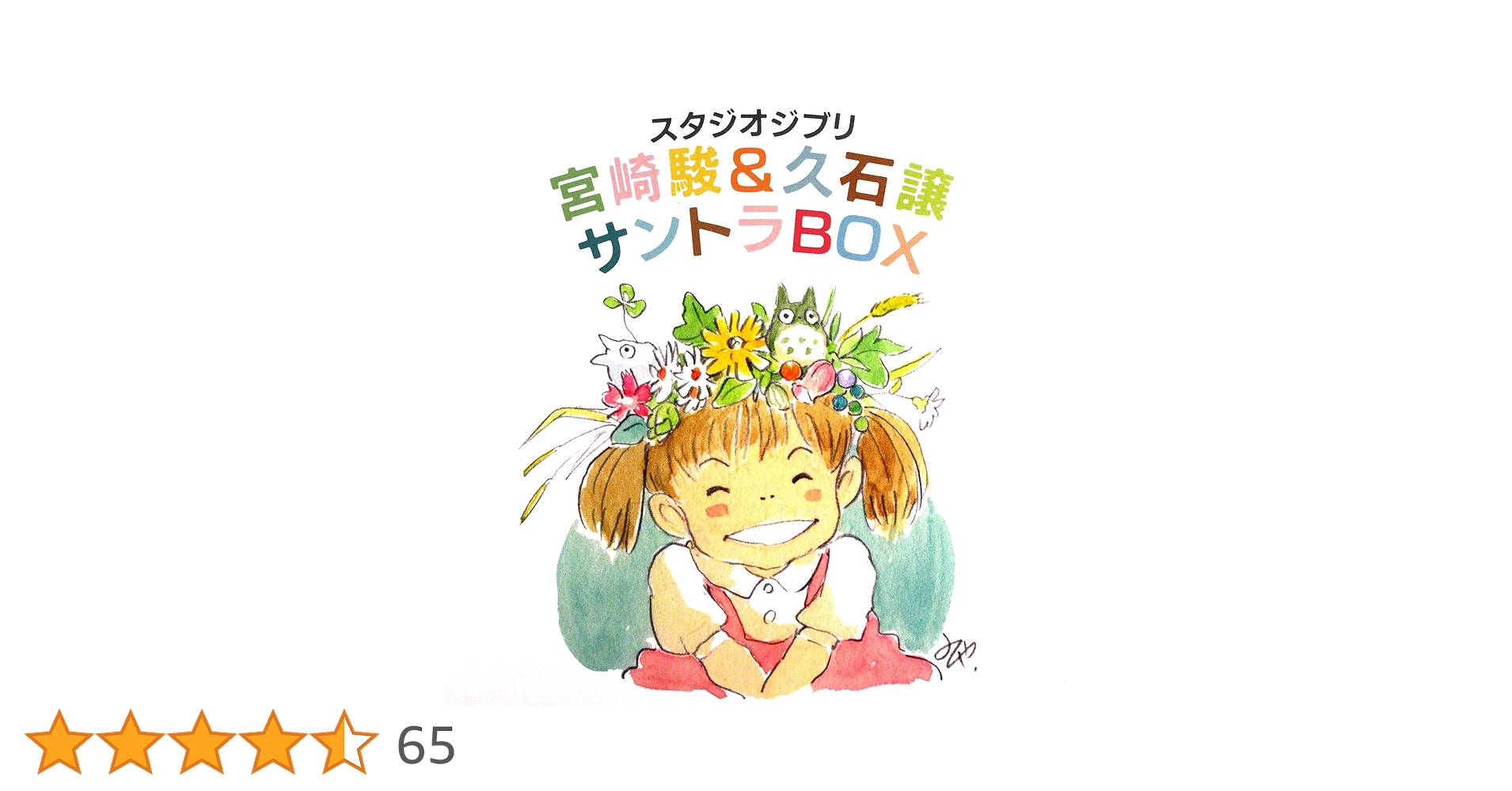 スタジオジブリ　サウンドトラック　CD　15本 スタジオジブリ 宮崎駿＆久石譲 サントラBOX CD全13枚 ｜【公式