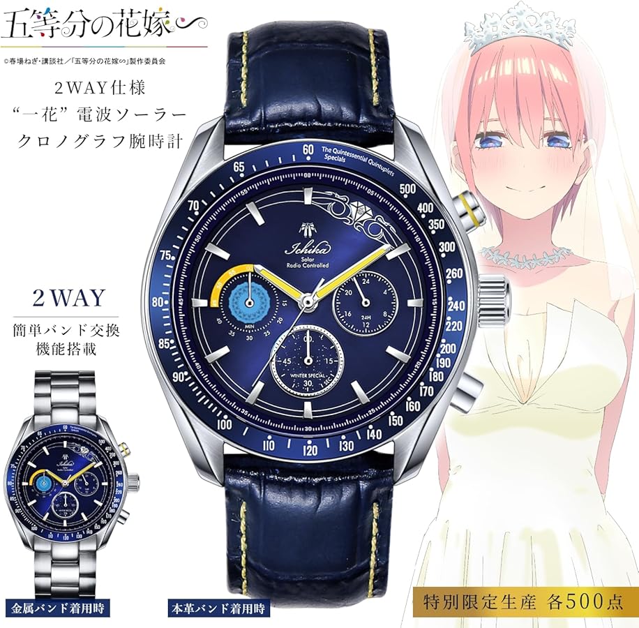 Amazon | 「五等分の花嫁∽/The Quintessential Quintuplet」電波