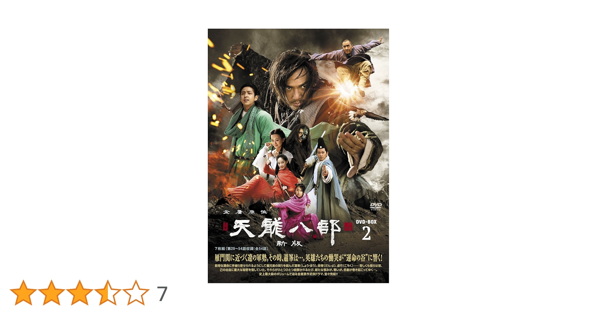 天龍八部 DVD-BOX セット Amazon.co.jp: 天龍八部〈新版〉 DVD-BOX2 : ウォレス・チョン