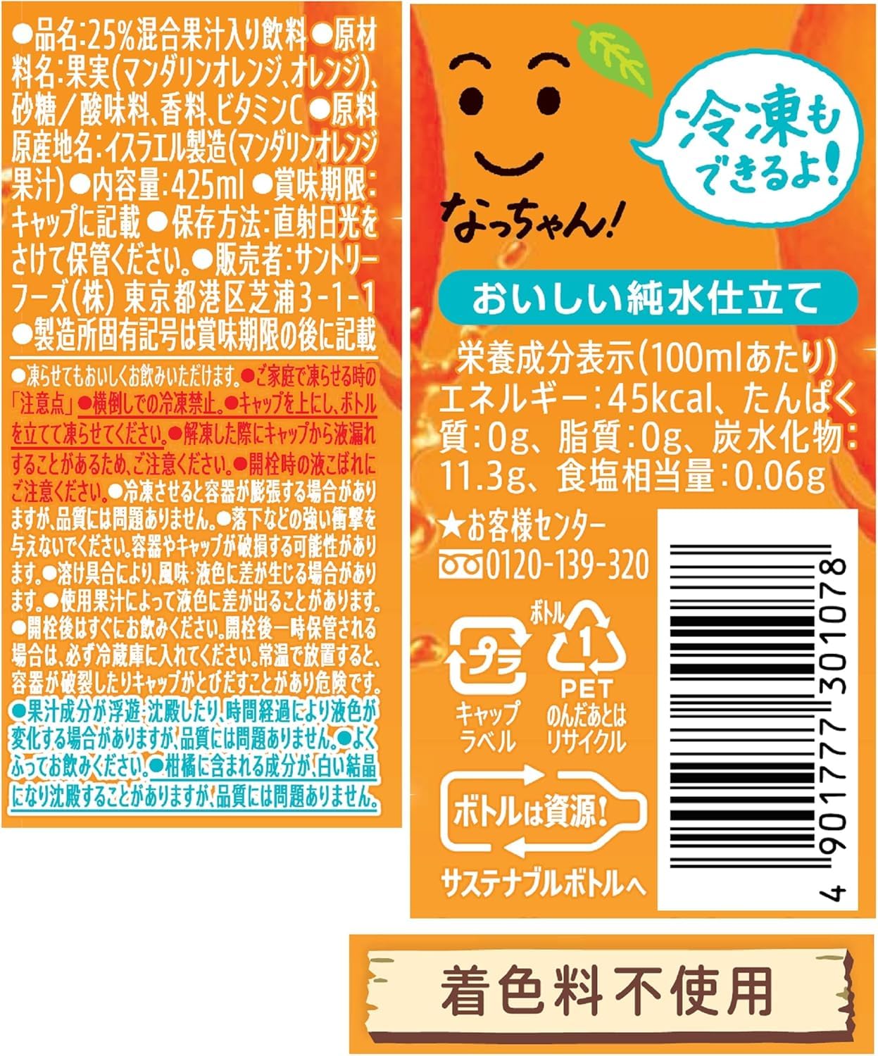 Amazon.co.jp: 【SUNTORY】サントリー なっちゃん オレンジ 425ml、12