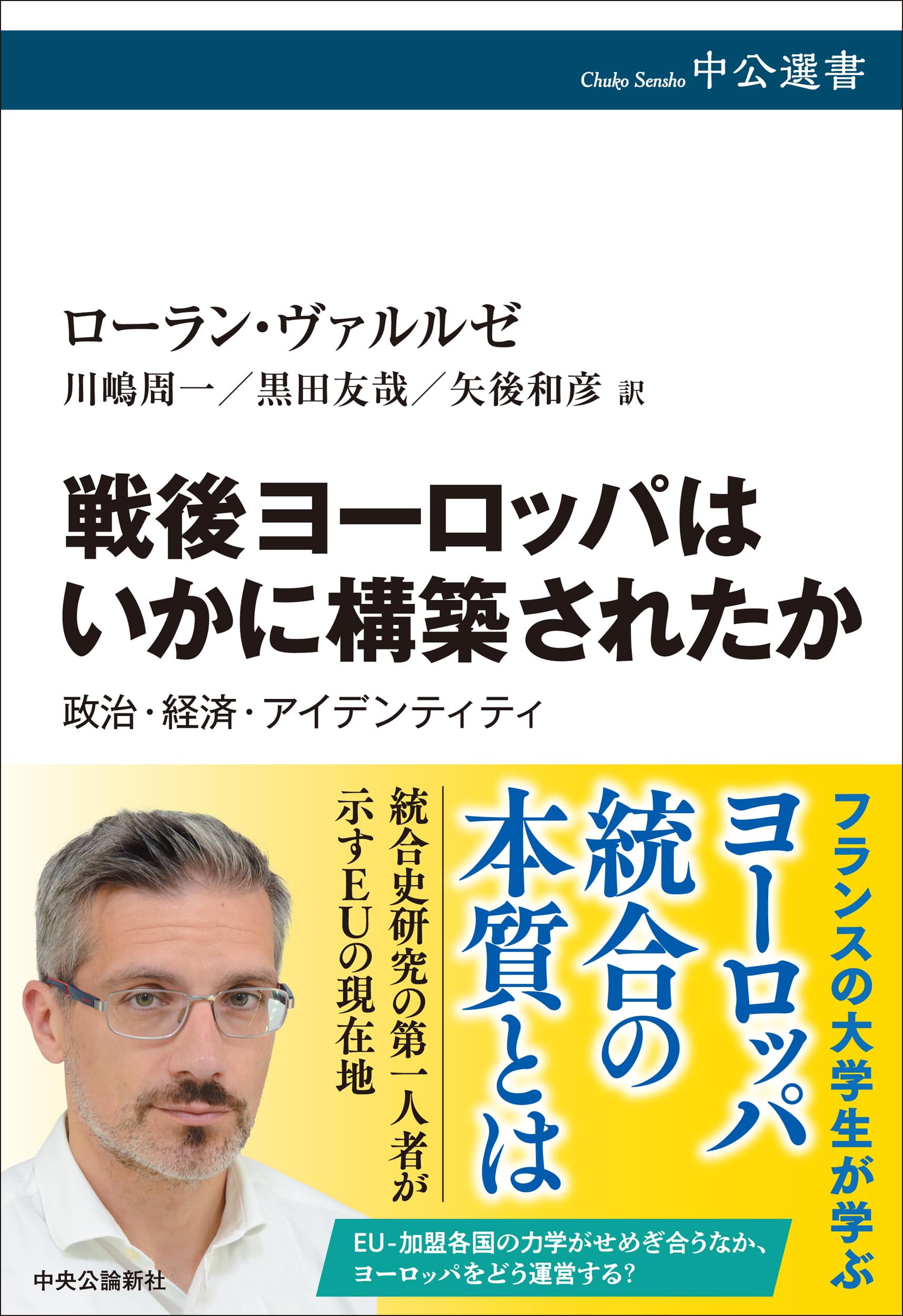 戦後ヨーロッパはいかに構築されたか-政治・経済・アイデンティティ