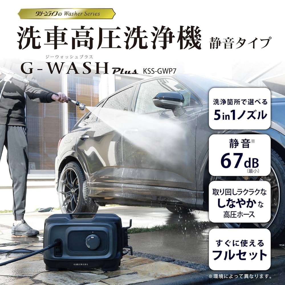 未使用品★洗車特化 高圧洗浄機 ビューティフルカーズ G-WASH Plus 楽天市場】洗車特化高圧洗浄機 G-WASH Plus ビューティフル