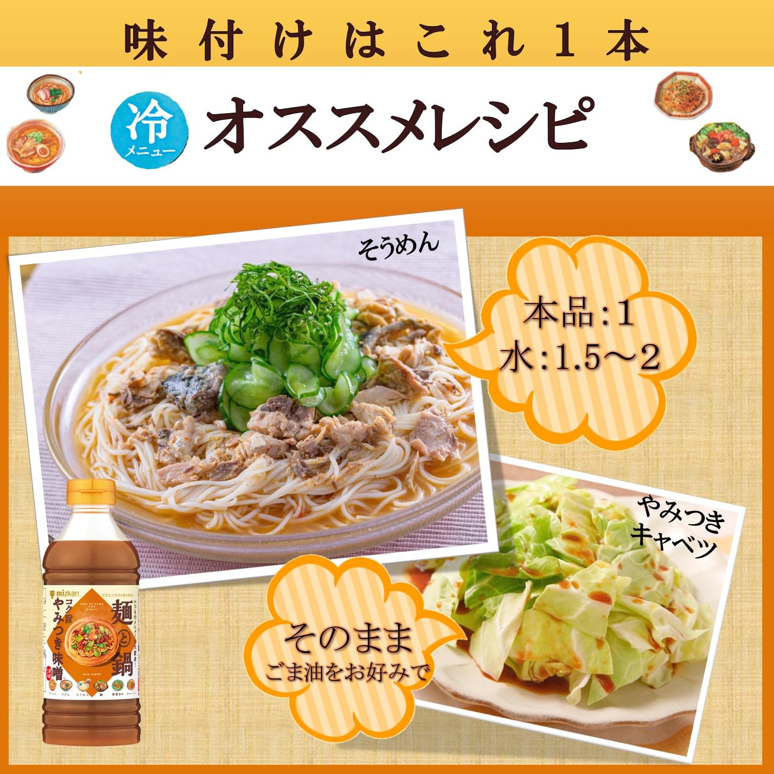 Amazon.co.jp: ミツカン 大好きだし 麺と鍋 コク旨やみつき味噌 鍋の素