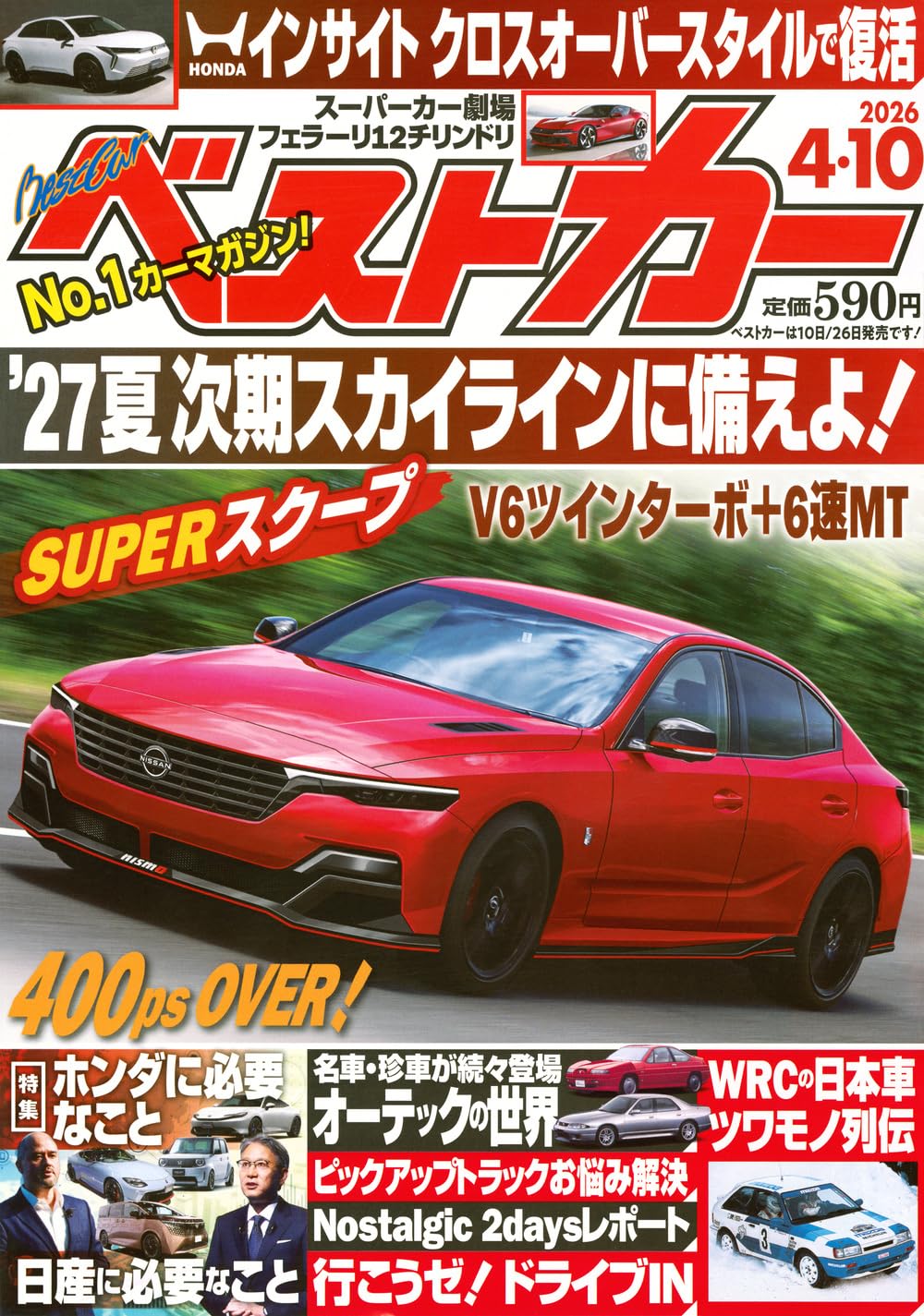 Amazon.co.jp: ベストカ- (2026年04月10日号) : 講談社: Japanese Books