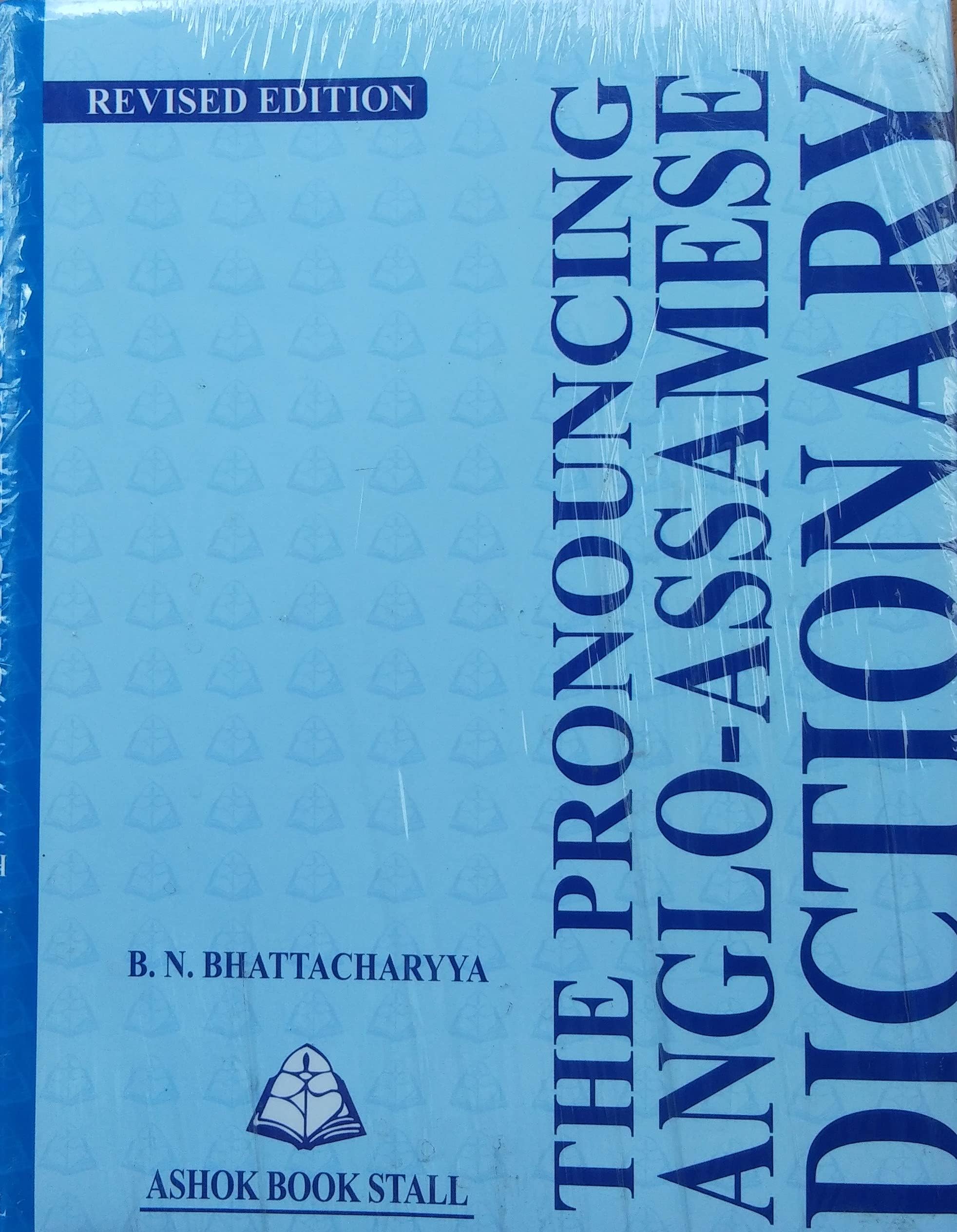 THE PRONOUNCING ANGLO ASSAMESE DICTIONARY (ENGLISH TO ASSAMESE)