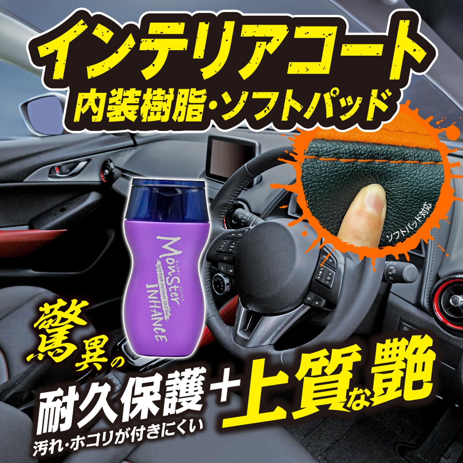 Amazon | プロスタッフ(Prostaff) 洗車用品 車内 コーティング剤