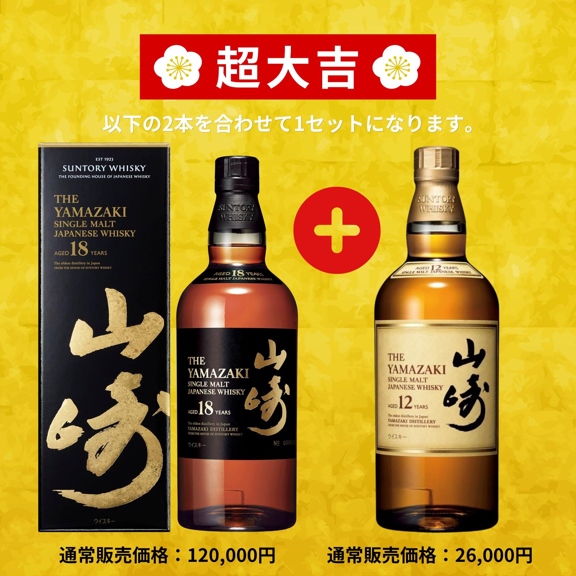 Amazon.co.jp: ウイスキーくじ 【超高確率みくじ 第6弾】【2本セット