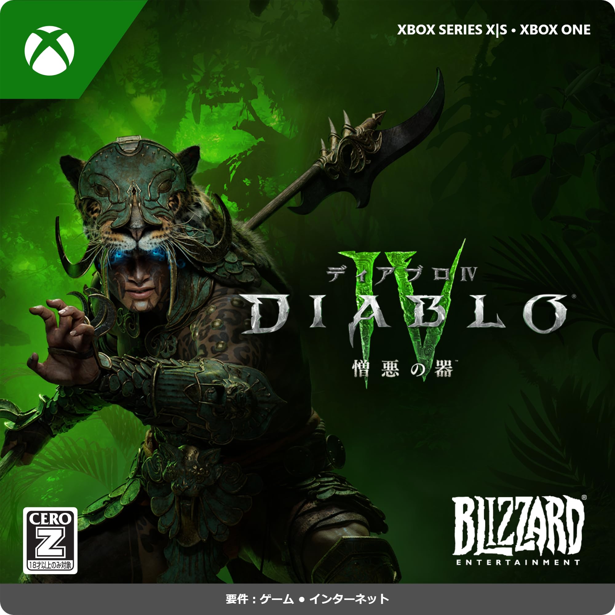 Amazon.co.jp: 【追加コンテンツ】ディアブロ IV：憎悪の器