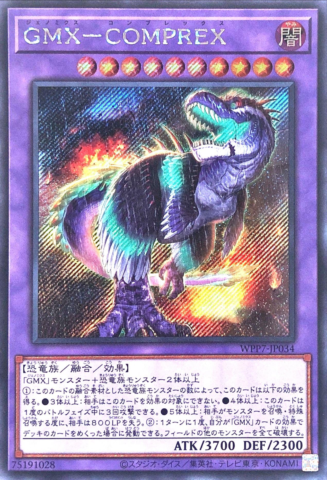 Amazon.co.jp: WPP7-JP034 GMX-COMPREX シークレットレア シク