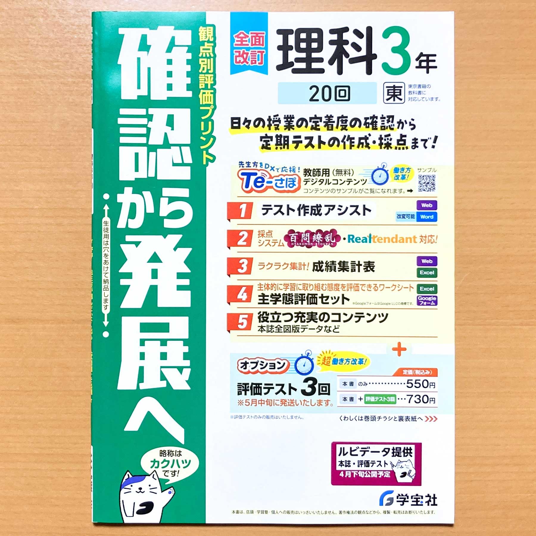 Amazon.co.jp: 2025年度版「確認から発展へ 理科3年 東京書籍版
