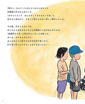 絵本】四角い空のむこうへ ー 難病でも自立したい13歳の夢と決意