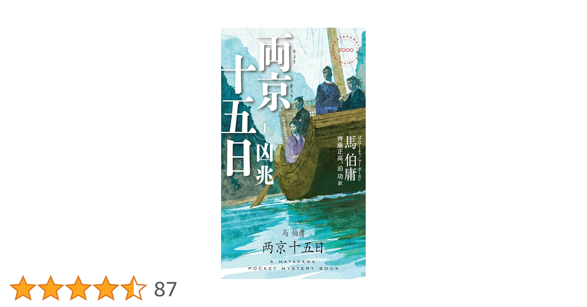 新品　馬伯庸４冊セット　『両京十五日』　『西遊記事変』　『風起隴西　三国密偵伝』 新品 馬伯庸4冊セット 『両京十五日』 『西遊記事変』 『風起