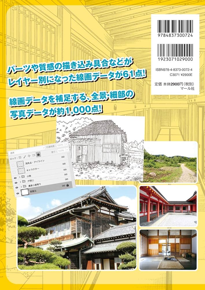 マール社　背景カタログ 全13巻セット マール社】マール社 新背景カタログカラー版5 時代物編の通販
