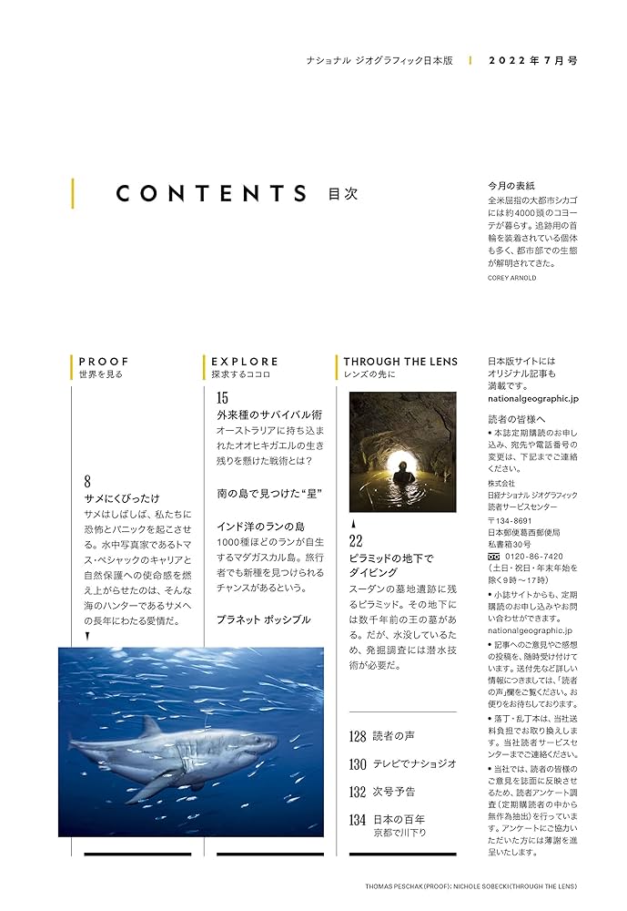 Amazon.co.jp: ナショナル ジオグラフィック日本版 2022年7月号