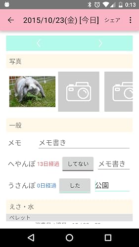 うさぎアプリ うさちゃんのカンタン飼育ノート Amazon Co Jp Appstore For Android うさぎアプリ うさちゃんのカンタン飼育ノート Amazon Co Jp Appstore For Android