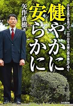 矢作直樹、健やか塾　DVD 81XEsADsauL._UF350,350_QL50_.jpg