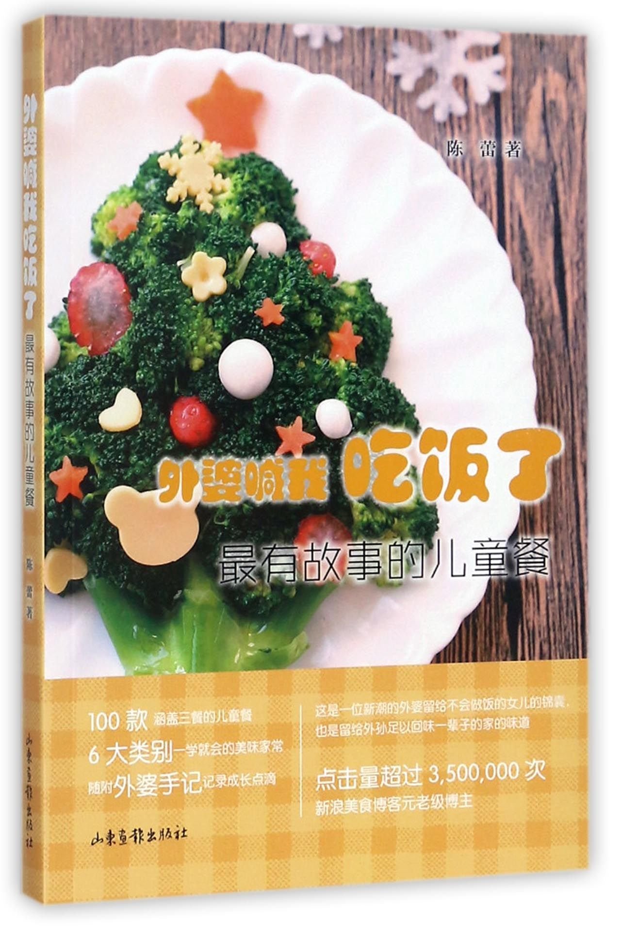 Grandma Calls Me to Eat (children's meals telling the best stories)