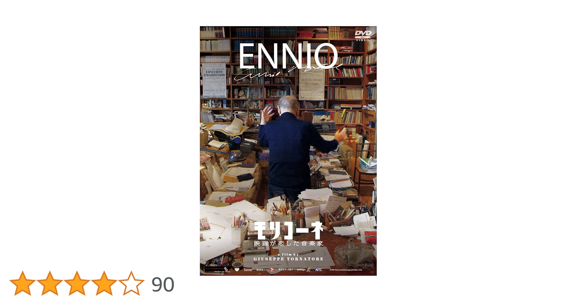 Amazon.co.jp: モリコーネ 映画が恋した音楽家 [DVD] : エンニオ
