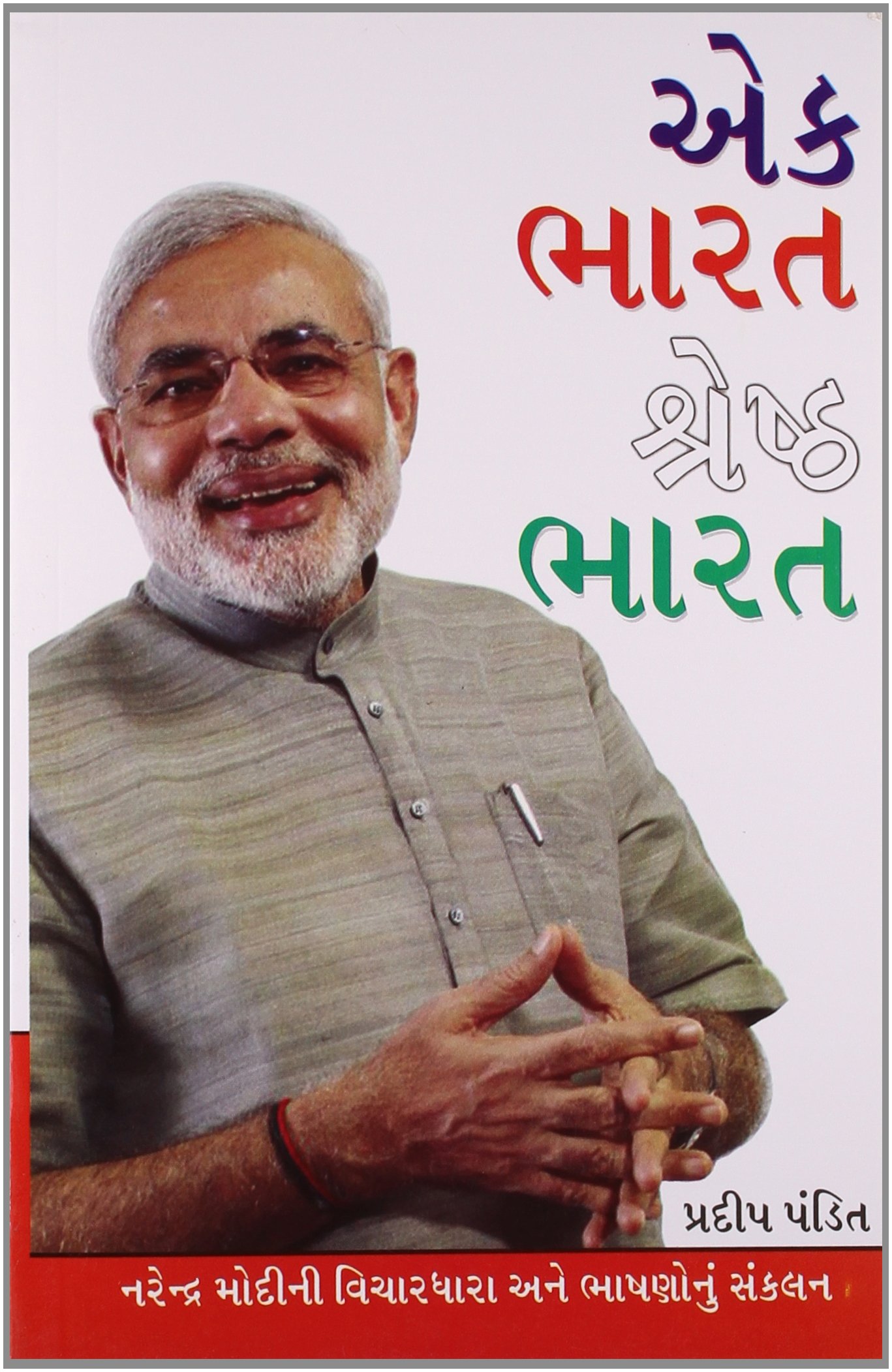 Ek Bharat Shresht Bharat PB Gujarati