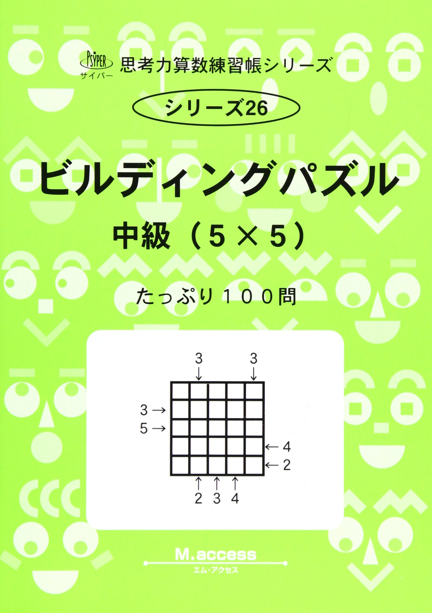 【中古】 パズル思考法 Amazon.co.jp: 思考力算数練習帳シリーズ 26 ビルディングパズル 中級