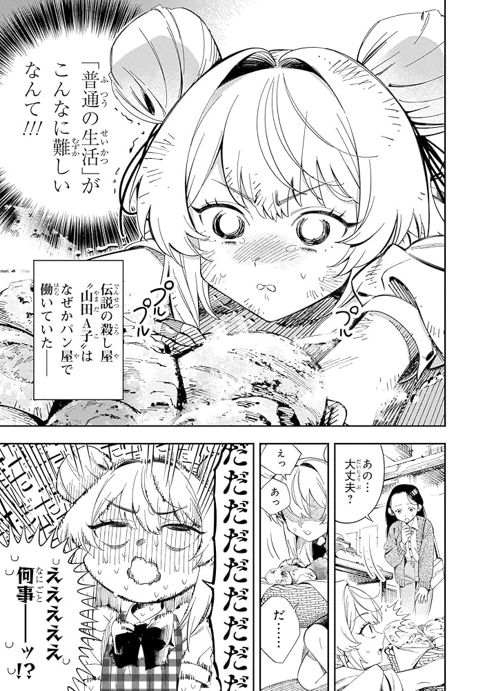 ジョーイ　殺し屋ジョーイ Joey | Chainsaw Man Wiki | Fandom