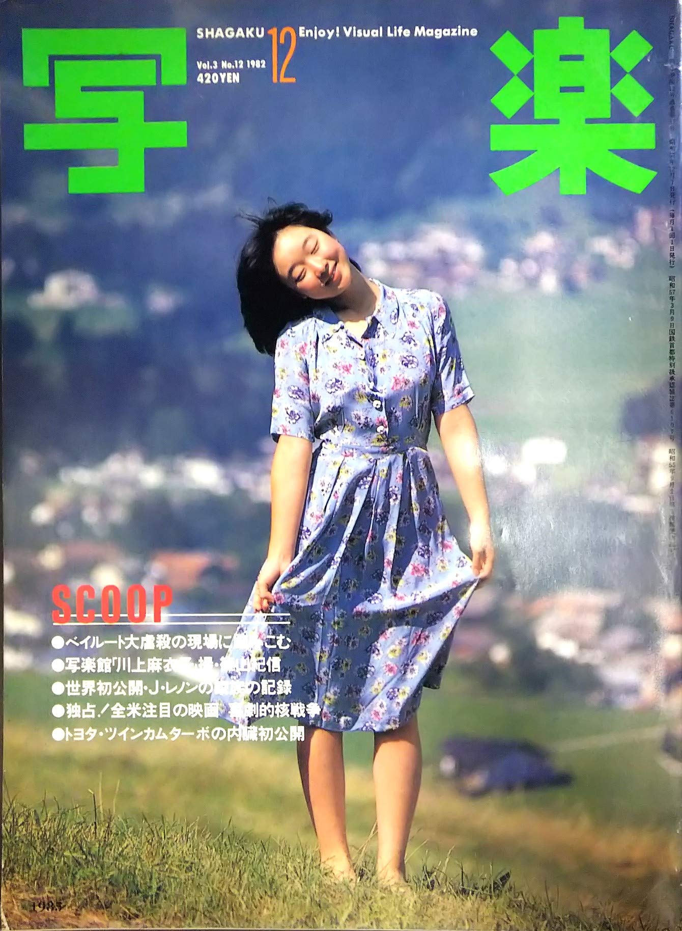 写楽　創刊号～1982年12月号 81XFI7fDRnL.jpg