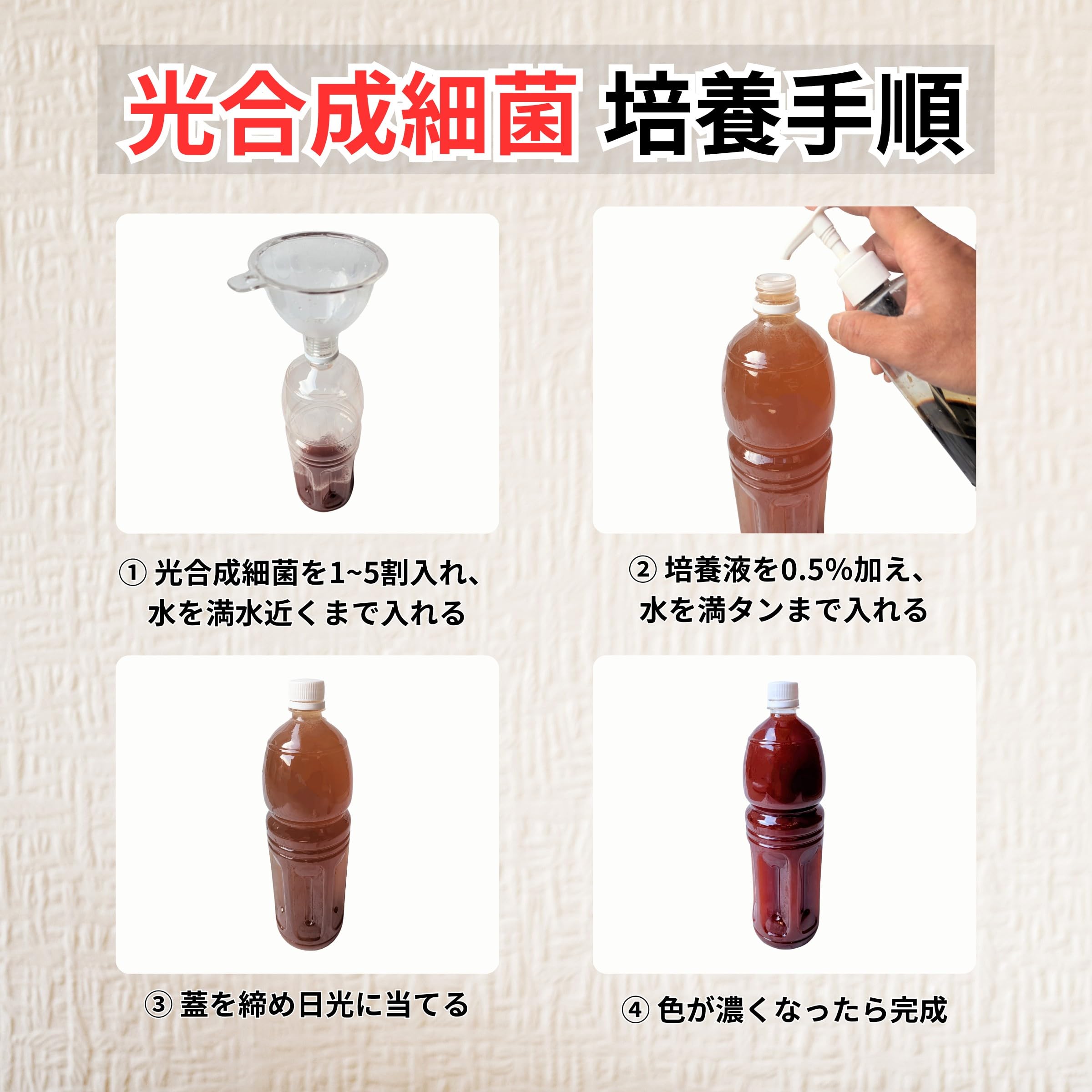 Amazon.co.jp: 秀玄 光合成細菌 PSB 10L培養液 (内容量50ml) PSB培養液