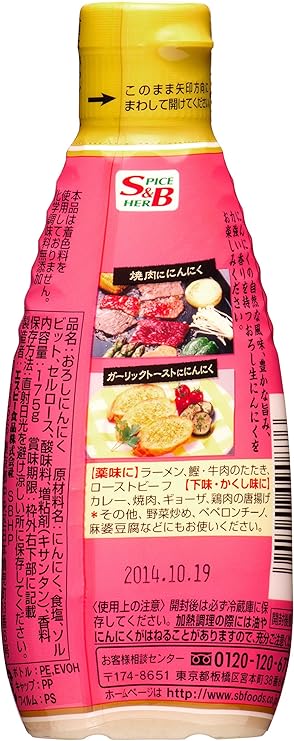 Amazon S B お徳用おろし生にんにく 175g おろし生 にんにく調味料 通販