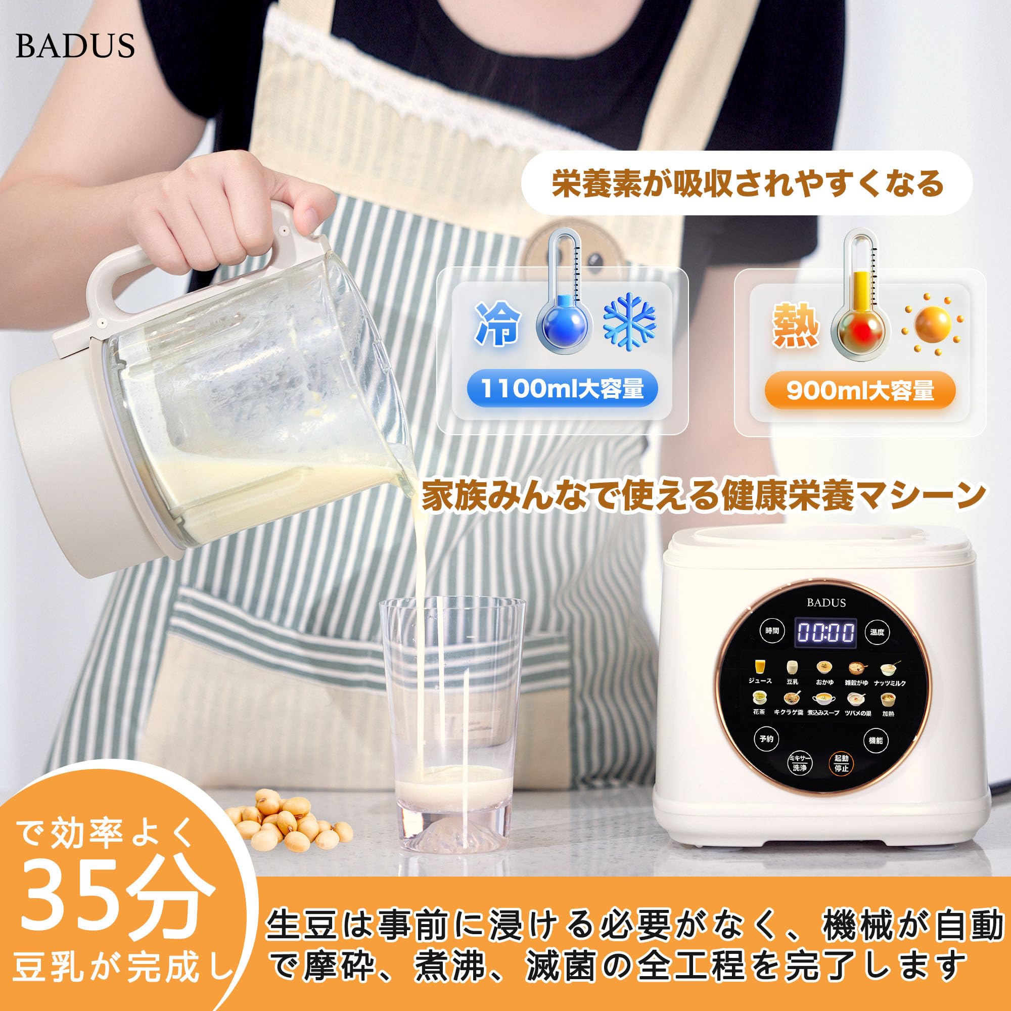 Amazon | BADUS 豆乳メーカー 全自動加熱式ミキサー 1100mL 大容量