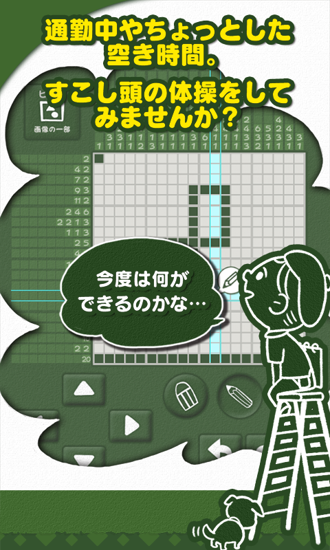 お絵かきロジック 無料 シンプルなパズルゲーム Amazon Co Jp Appstore For Android お絵かきロジック 無料 シンプルなパズルゲーム Amazon Co Jp Appstore For Android
