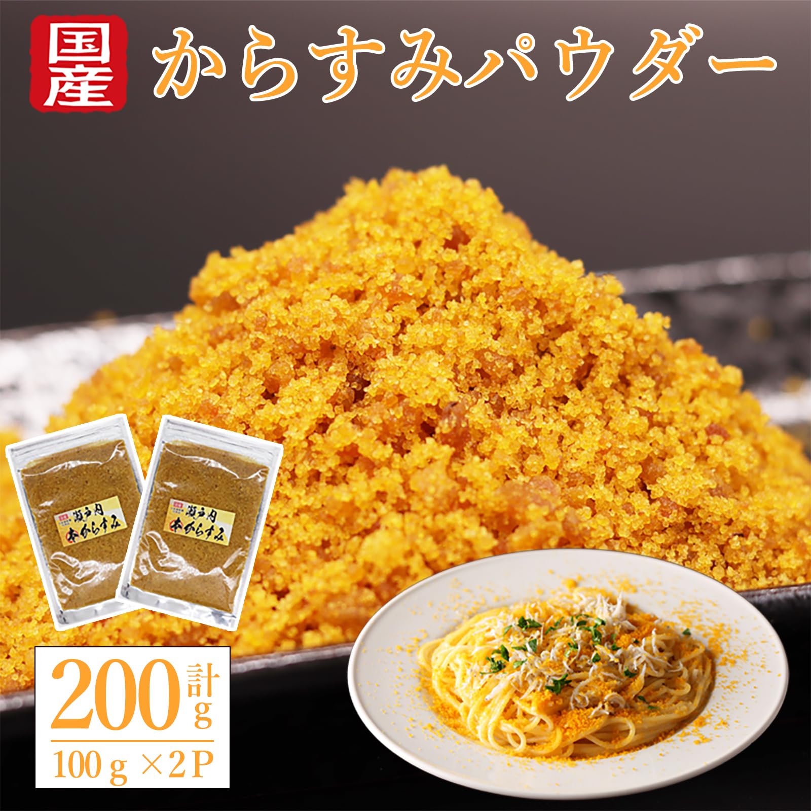Amazon.co.jp: からすみ カラスミ パウダー 国産 無添加 100g 瀬戸内本