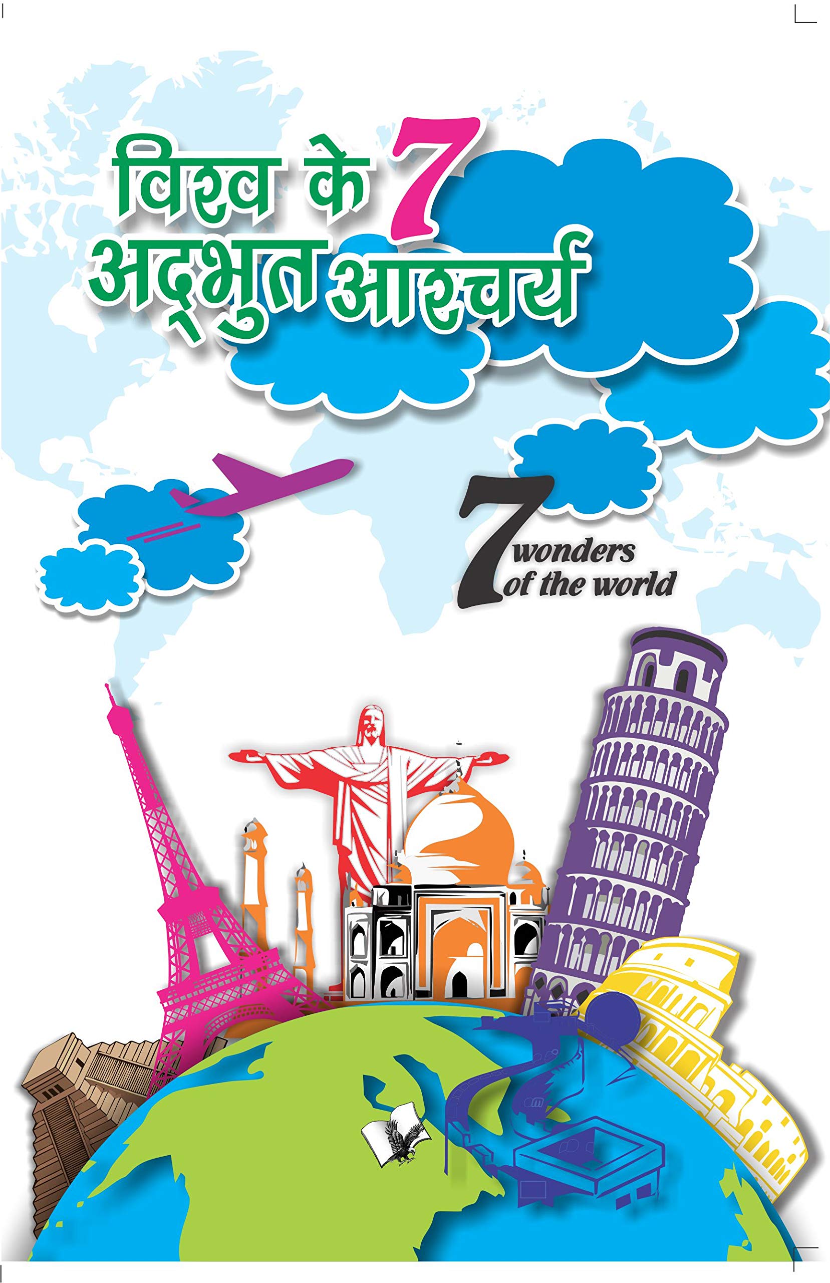 Vishwa ke 7 adbhuth aashchariya