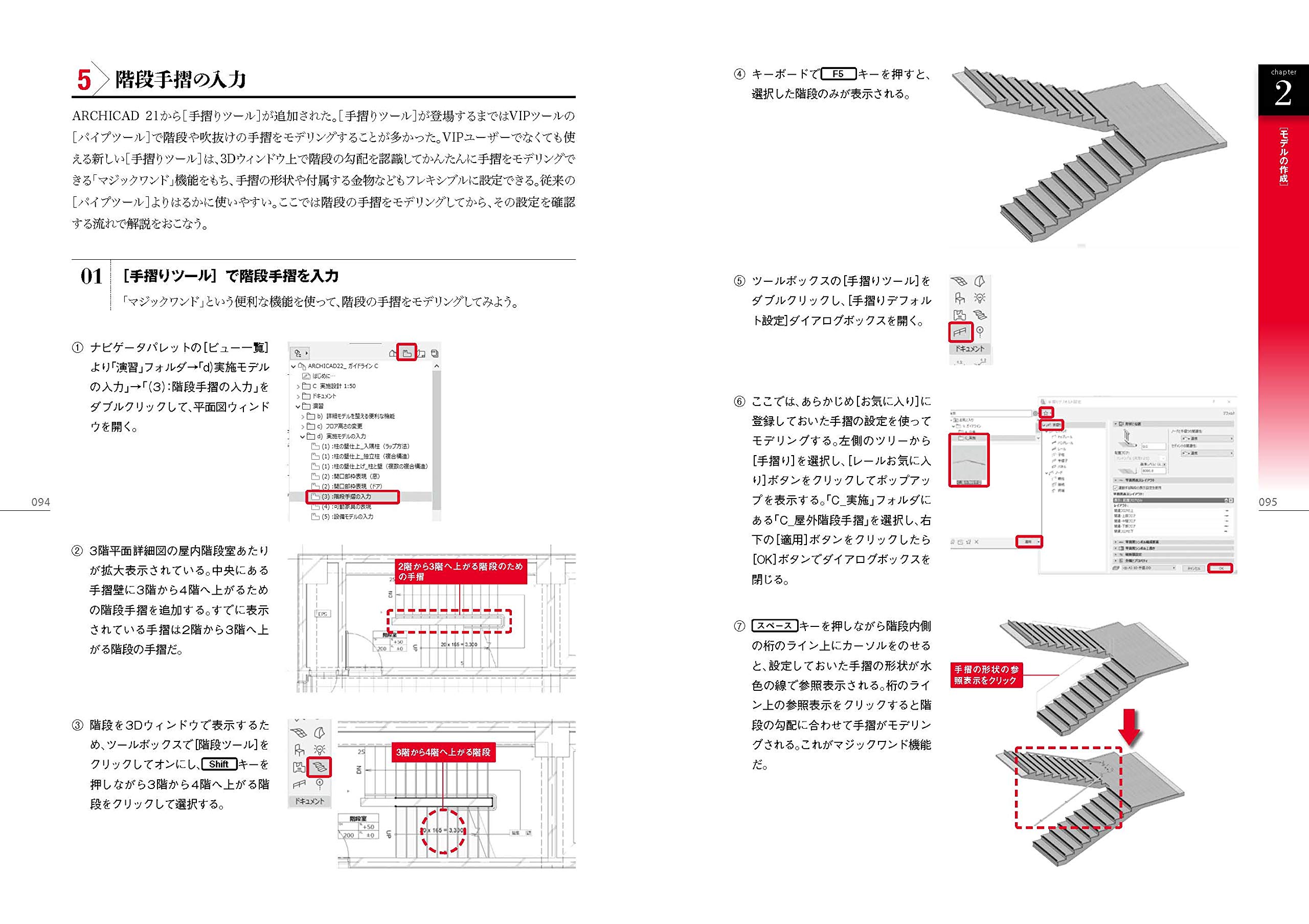 ARCHICAD 22ではじめるBIM設計入門[基本・実施設計編]