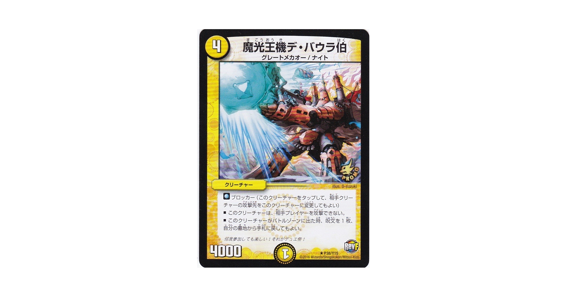 Amazon.co.jp: デュエル・マスターズ 魔光王機デ・バウラ伯 レア