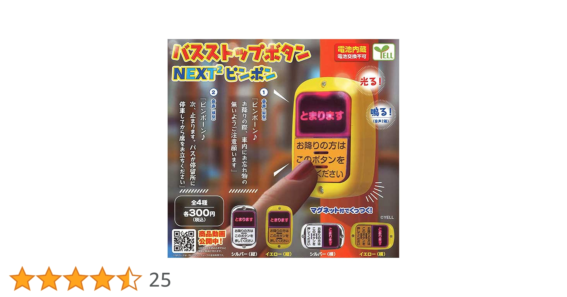 Amazon.co.jp: バスストップボタン NEXT2 ピンポン 全4種セット