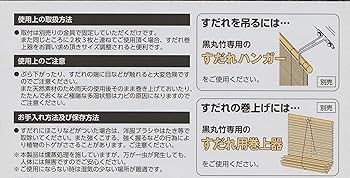 Amazon｜こだわり すだれ 約88×180cm 天然黒丸竹を使用 厳選天然