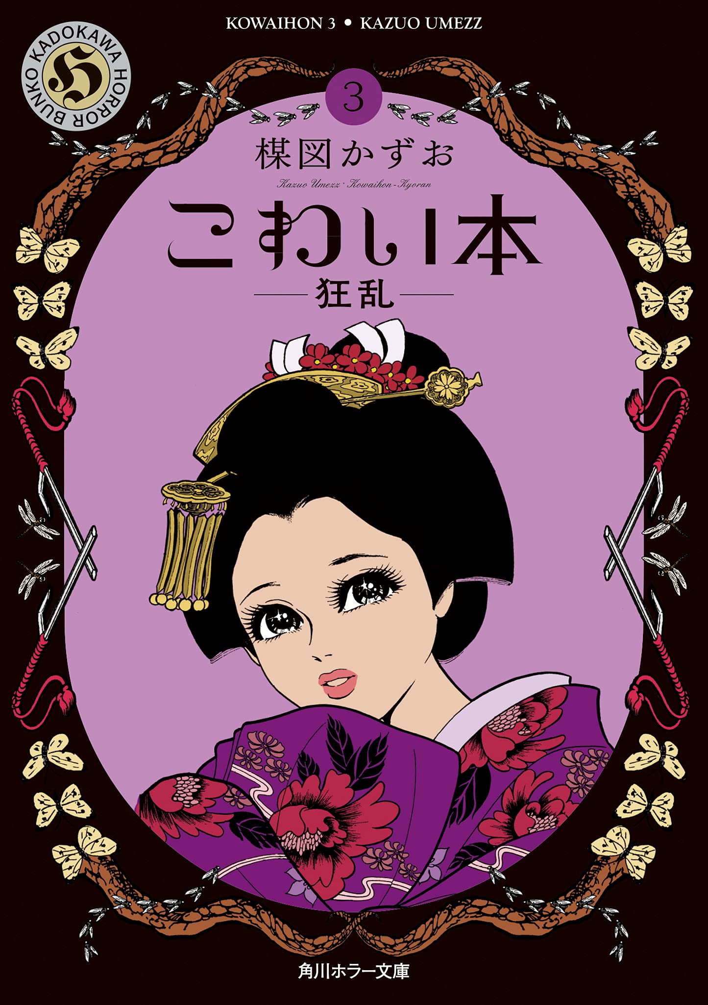 楳図かずお 文庫本 大量 Amazon.co.jp: 楳図かずお こわい本 コミック 全14巻完結セット (楳図