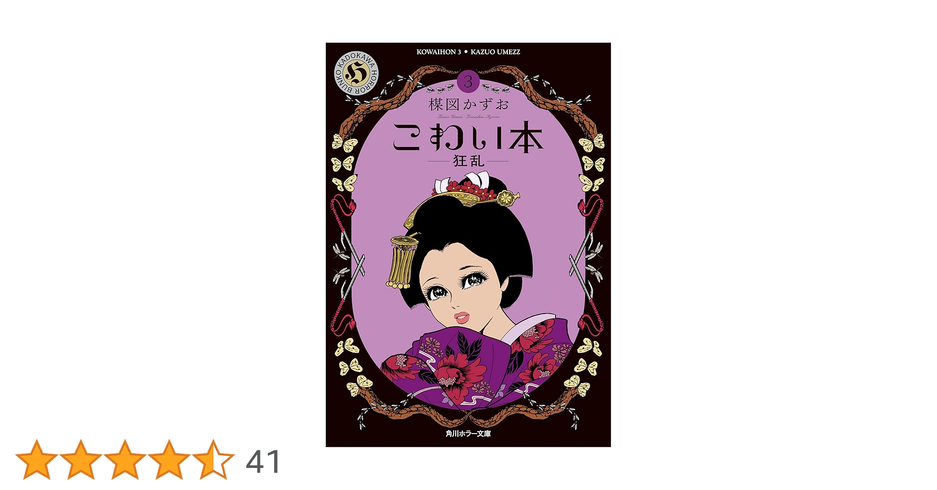 楳図かずお　こわい本 　全巻 Amazon.co.jp: 楳図かずお こわい本 全巻セット 1巻～11巻 角川
