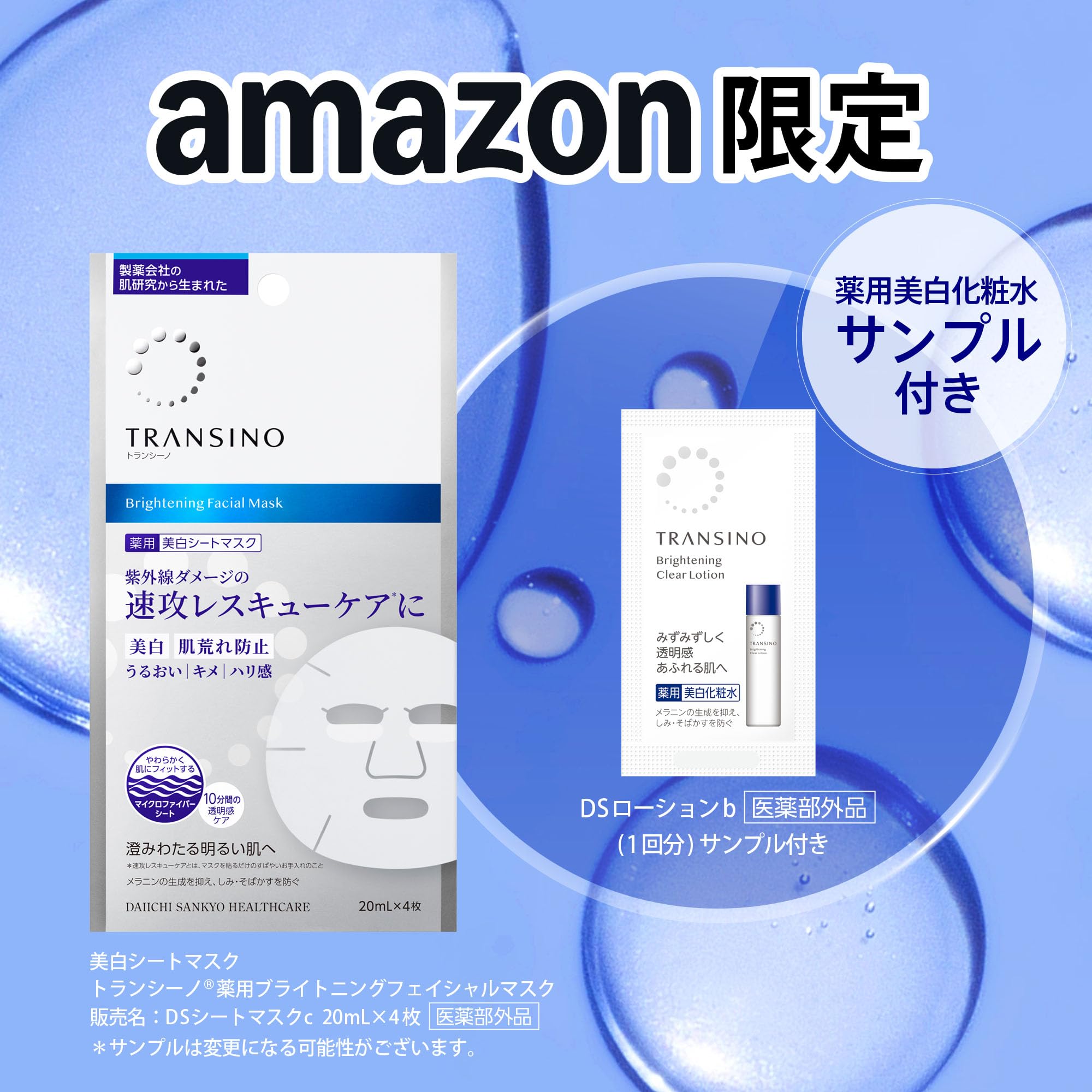 Amazon.co.jp: 【Amazon.co.jp限定】 トランシーノ 薬用ブライトニング