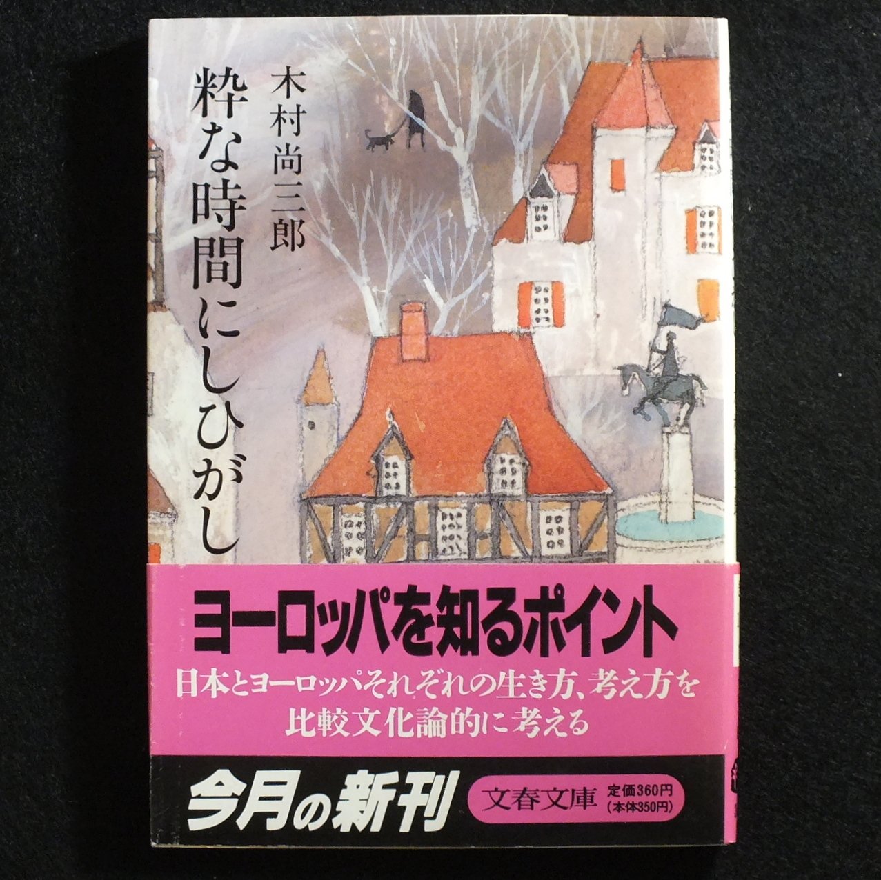 Amazon.co.jp: 木村 尚三郎: 本、バイオグラフィー、最新アップデート