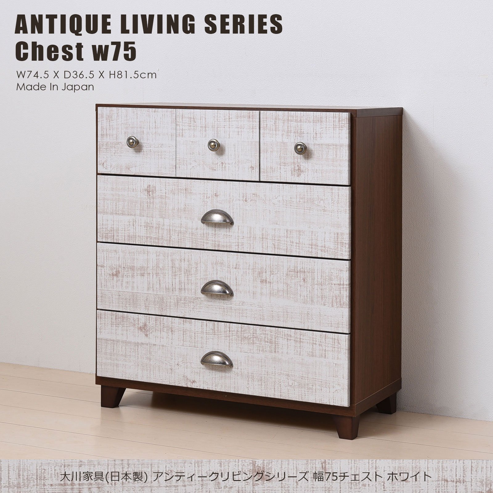 Amazon｜大川家具 アビライト 日本製 チェスト アンティーク