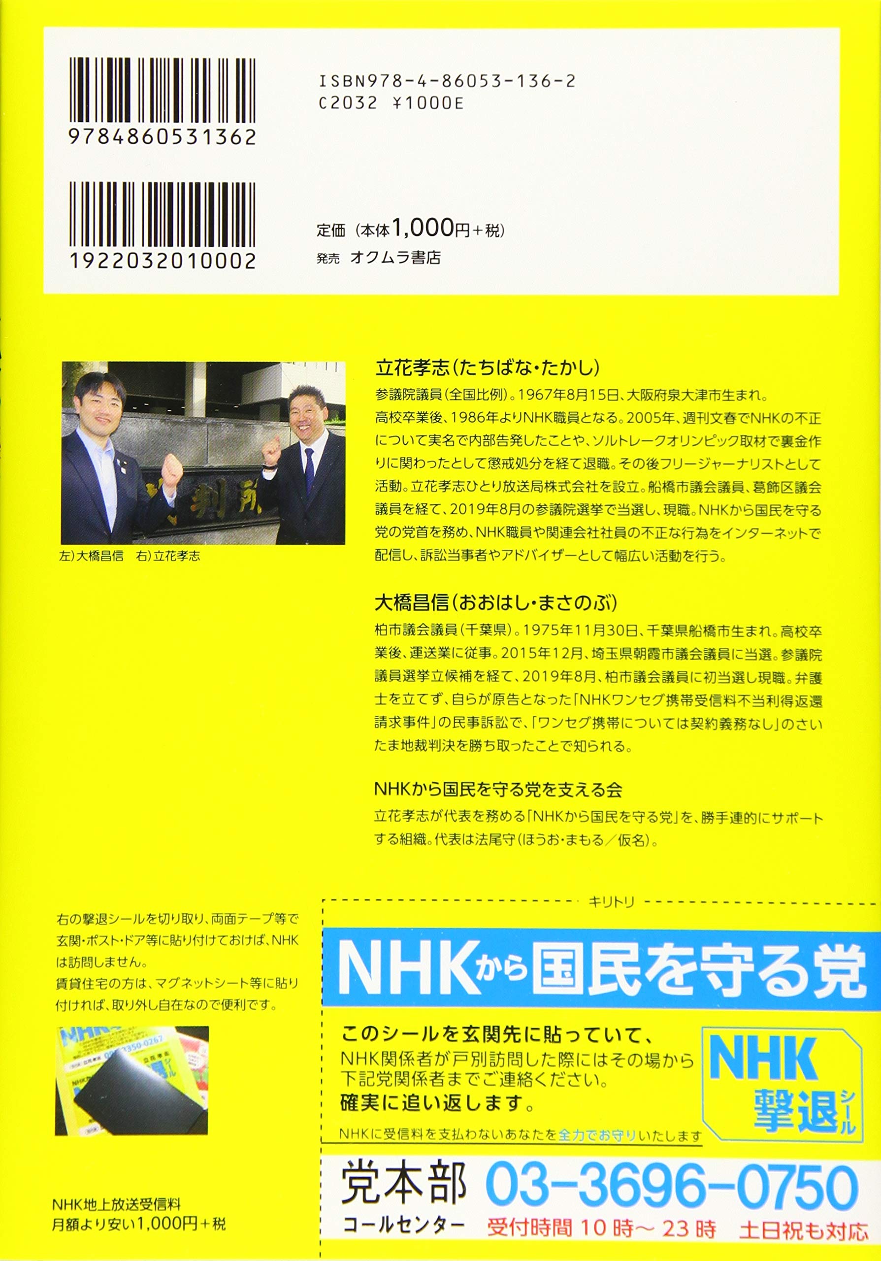 Amazon.com: 立花孝志: books, biography, latest update