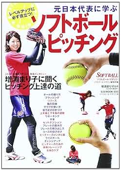 ソフトボールマガジン2008.5月~2012.5月 ＋北京日本代表選手＋選手名鑑 ソフトボールマガジン2008.5月~2012.5月 ＋北京日本代表選手＋