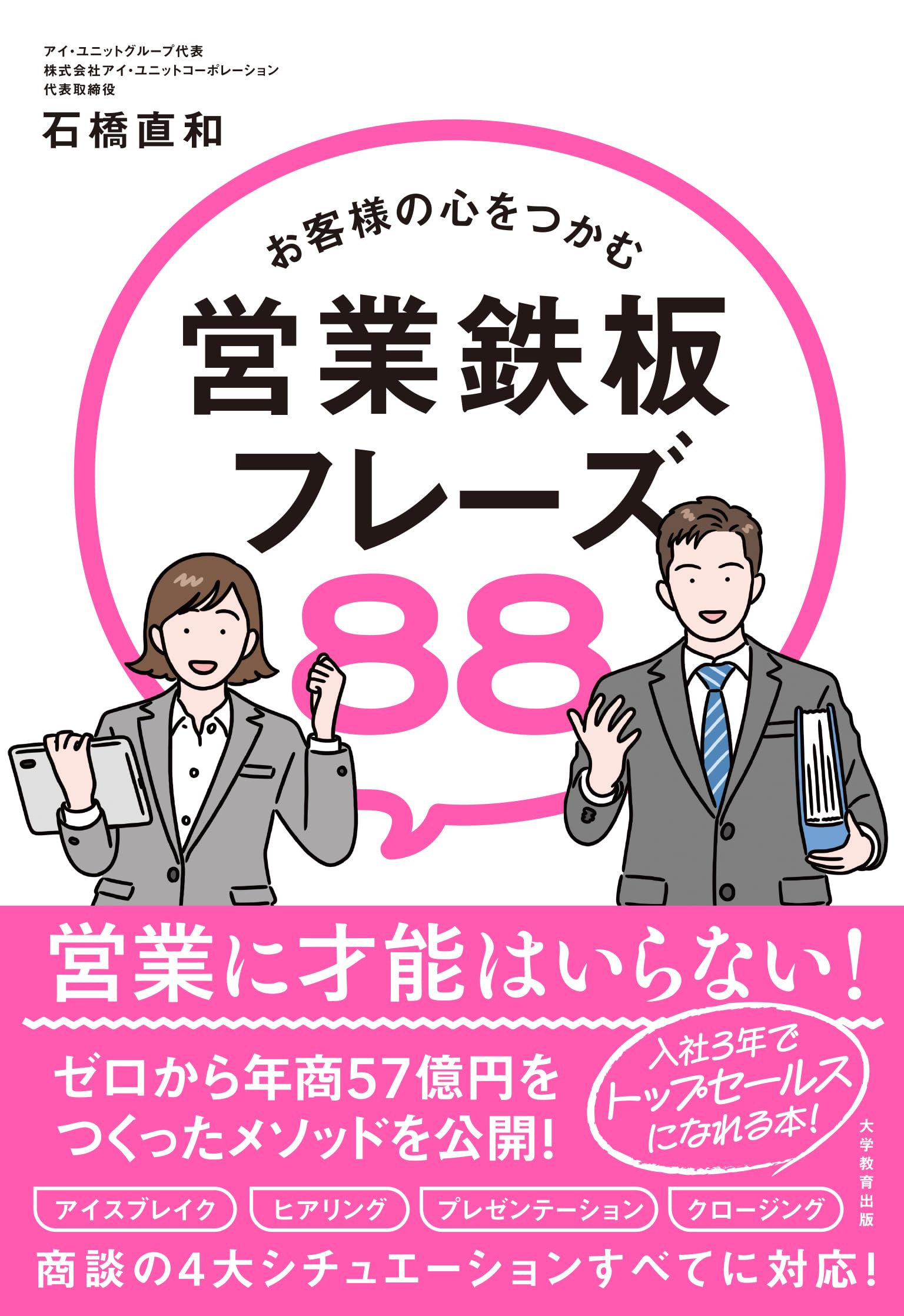 販促鉄板ワザ 業務用 【Bnet】