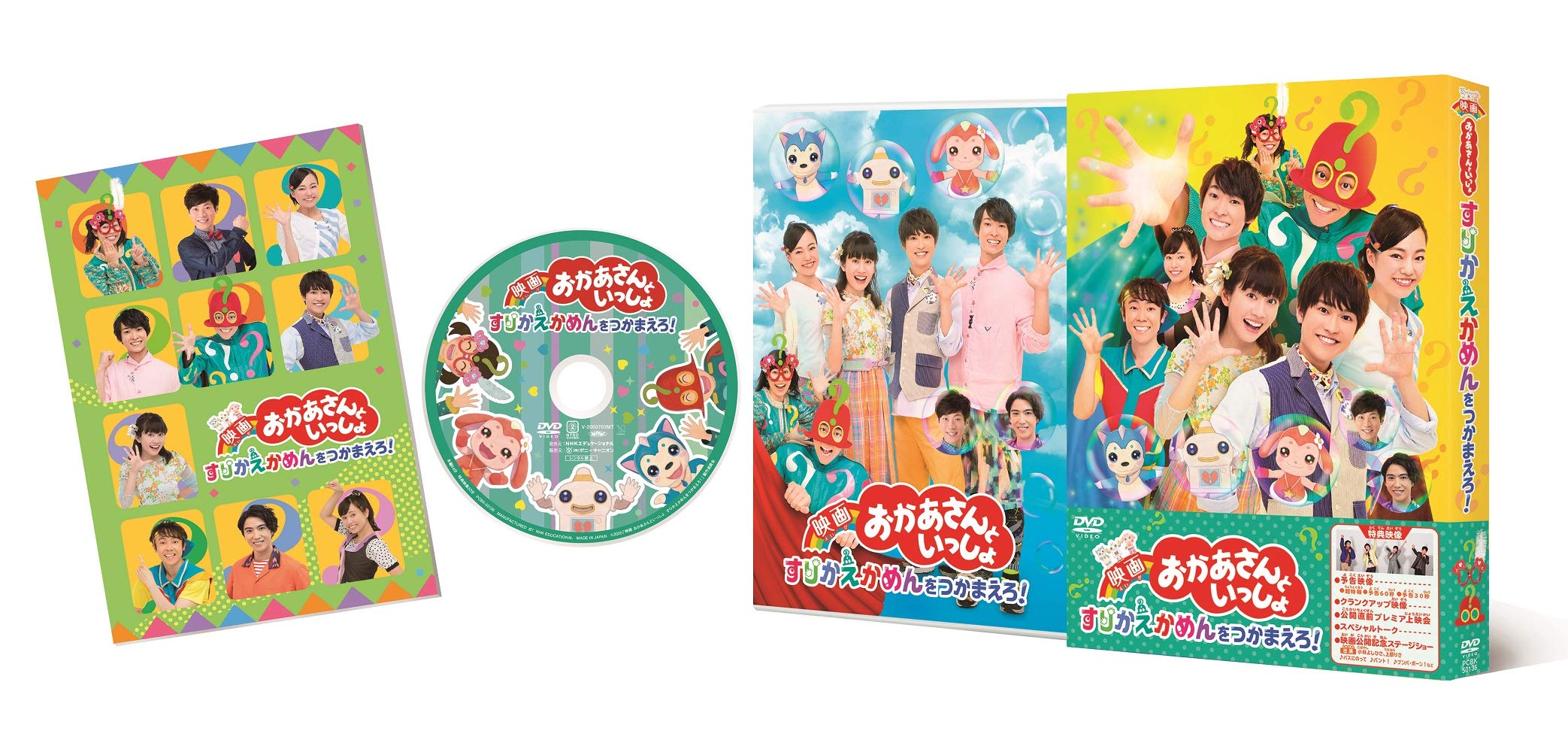 Amazon.co.jp: 『映画おかあさんといっしょ すりかえかめんを