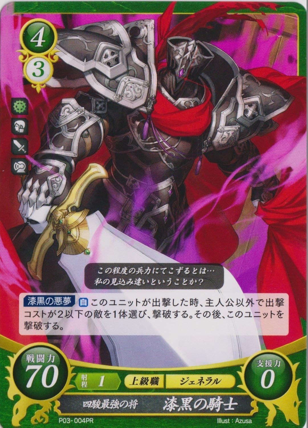 Fire Emblem 0 Cipher Card Game Promo Black Knight P03-004PR